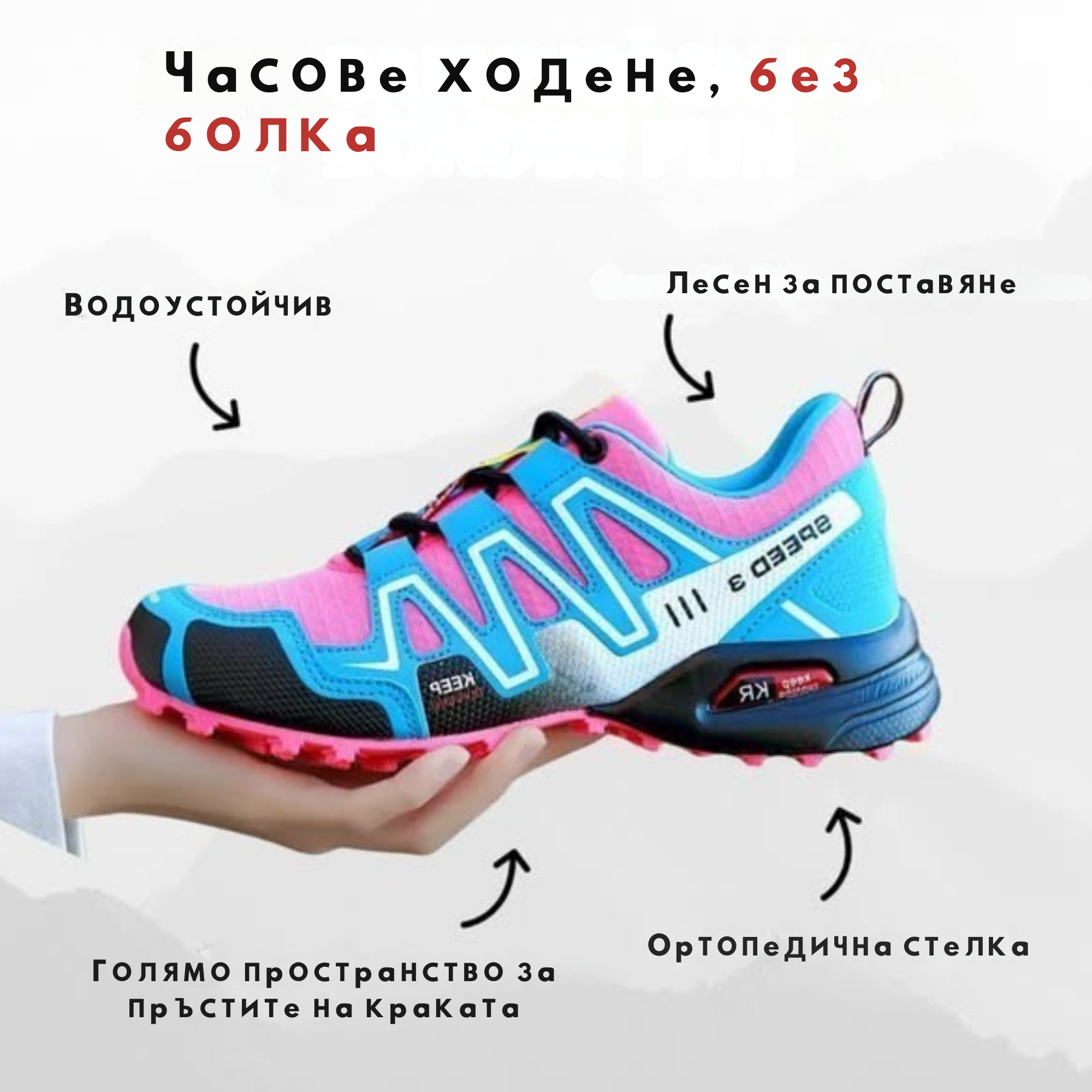 OrthoTrail Обувки